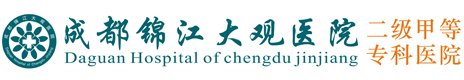 成都锦江大观医院